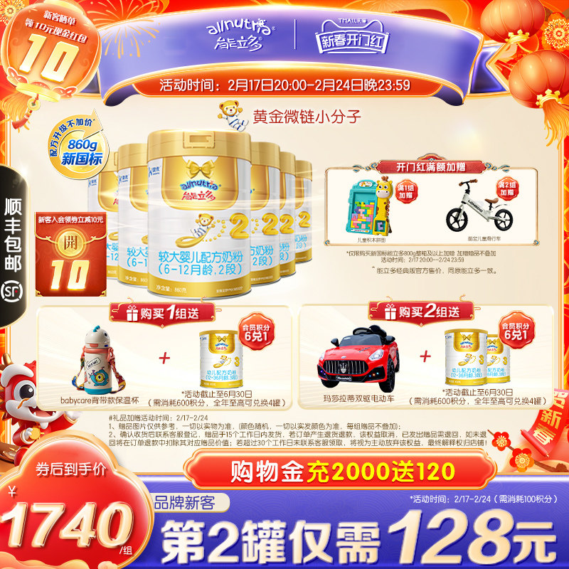 【新国标】澳优能立多{能力多}2段860g*6罐较大婴儿配方奶粉