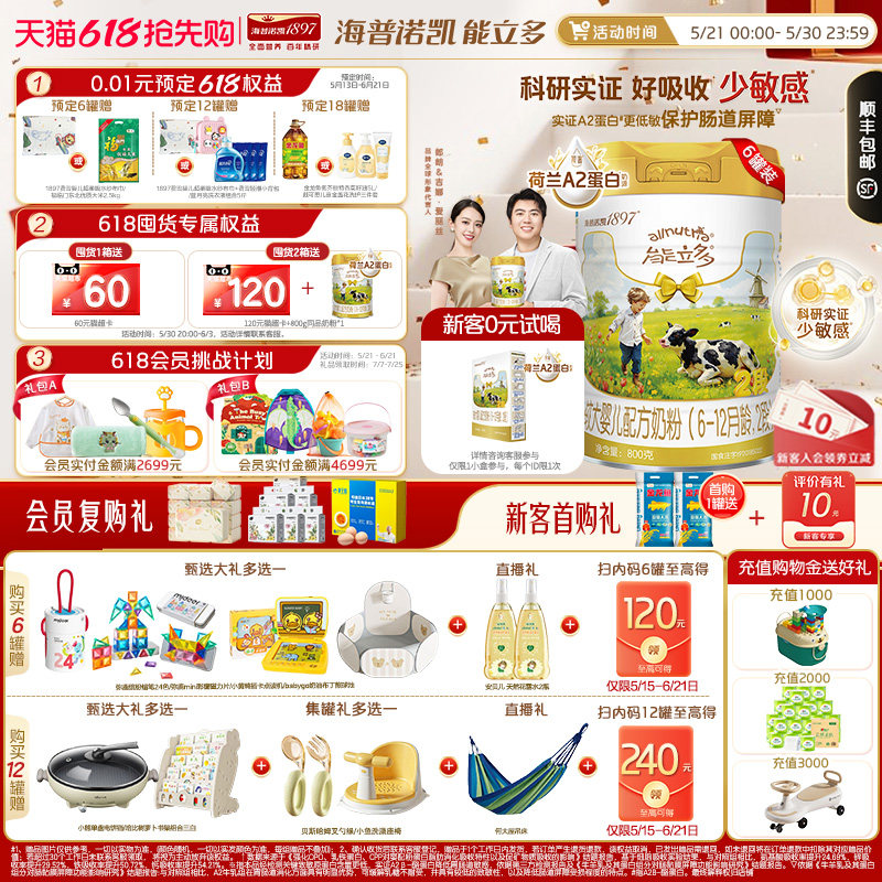 专研低敏小分子]海普诺凯能立多(能力多)2段800g*6奶粉A2蛋白奶源