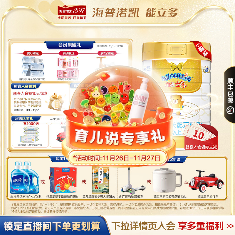 澳优能立多4段800g*6儿童奶粉