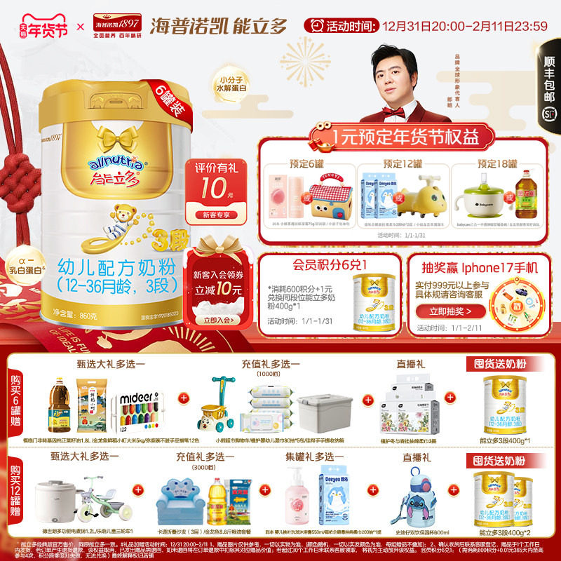 咨询享优惠】澳优能立多(能力多)3段860g*6罐幼儿配方奶粉旗舰店