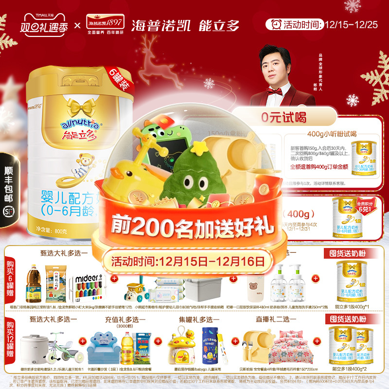咨询享优惠】澳优能立多(能力多)1段800g*6罐婴儿奶粉截止27.3月