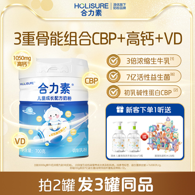 澳优合力素儿童成长奶粉700g