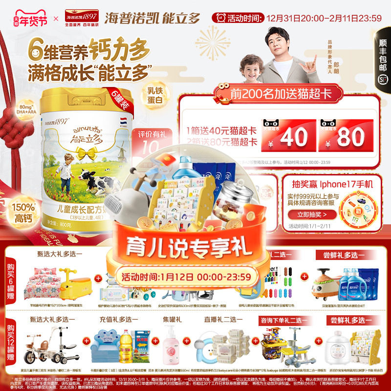 【会员专享】海普诺凯能立多(原能力多)4段800g*6儿童成长奶粉