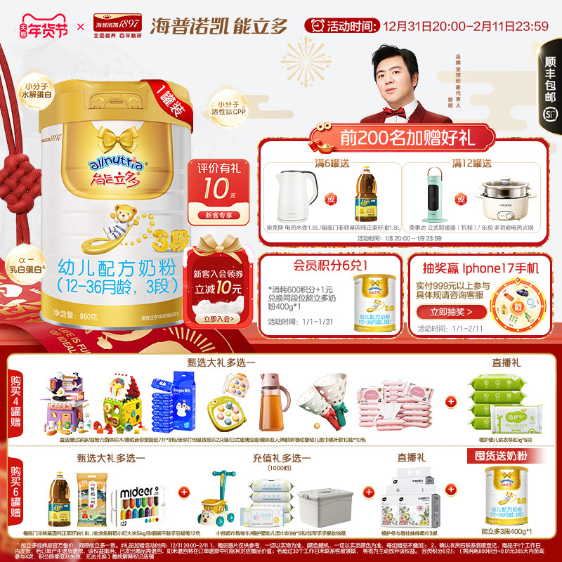 咨询享优惠】澳优能立多(能力多)3段860g幼儿配方奶粉官方旗舰店