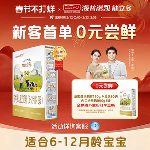 【新客0元试喝】海普诺凯能立多(能力多)2段150g奶粉A2蛋白奶源