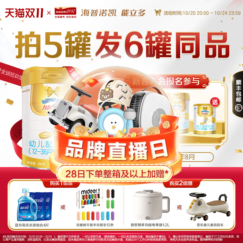 {拍5发6}澳优能立多(能力多)3段800g幼儿配方奶粉效期截止26.8月
