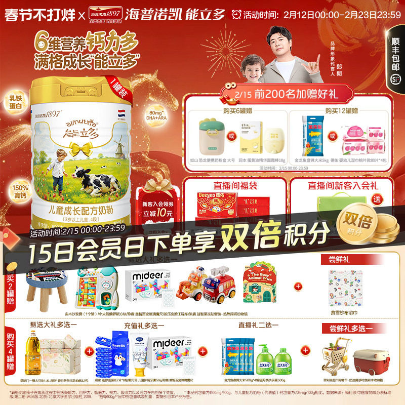 乳铁蛋白】海普诺凯能立多(原能力多)4段800g儿童成长奶粉旗舰店