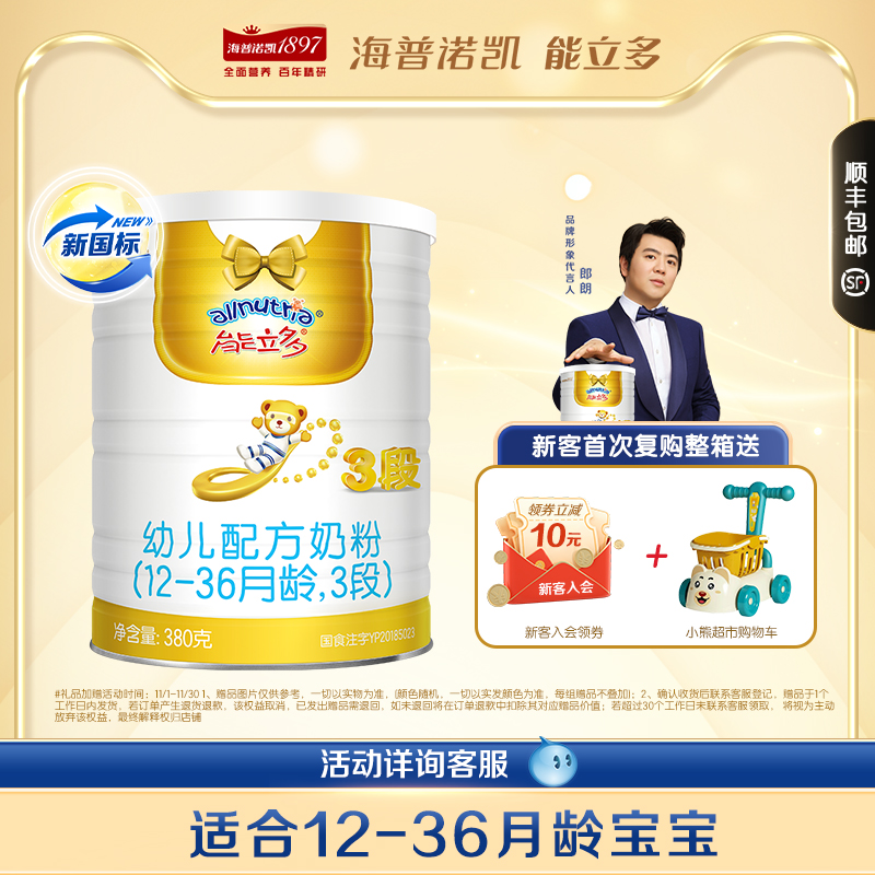 澳优能立多金钻版(能力多)3段380g奶粉A2蛋白奶源有效期至26.7月