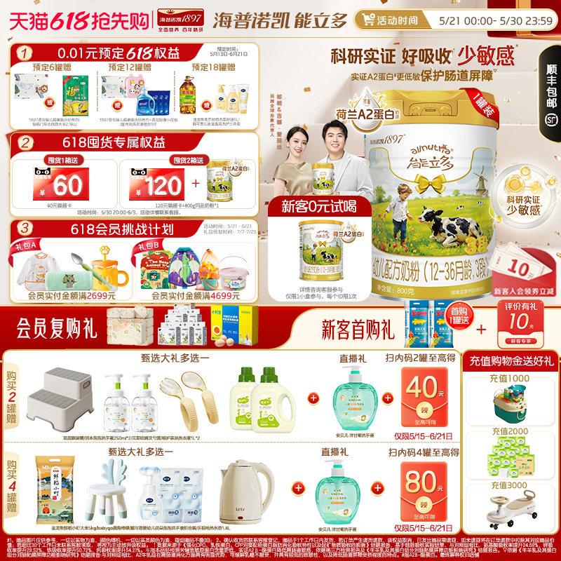 专研低敏小分子]海普诺凯能立多(能力多)3段800g奶粉A2蛋白奶源