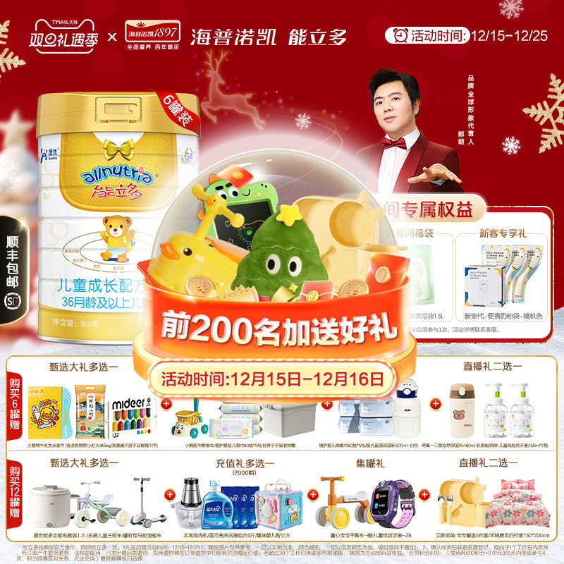 咨询享优惠】澳优能立多(能力多)4段800g*6罐儿童成长奶粉旗舰店