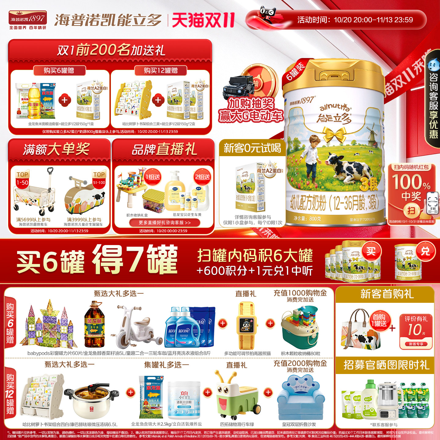 双11抢先购】海普诺凯能立多(能力多)3段800g*6奶粉A2蛋白奶源
