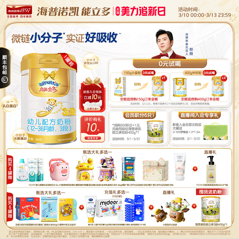 即将售罄】乳铁蛋白】澳优能立多(能力多)3段860g奶粉三段旗舰店