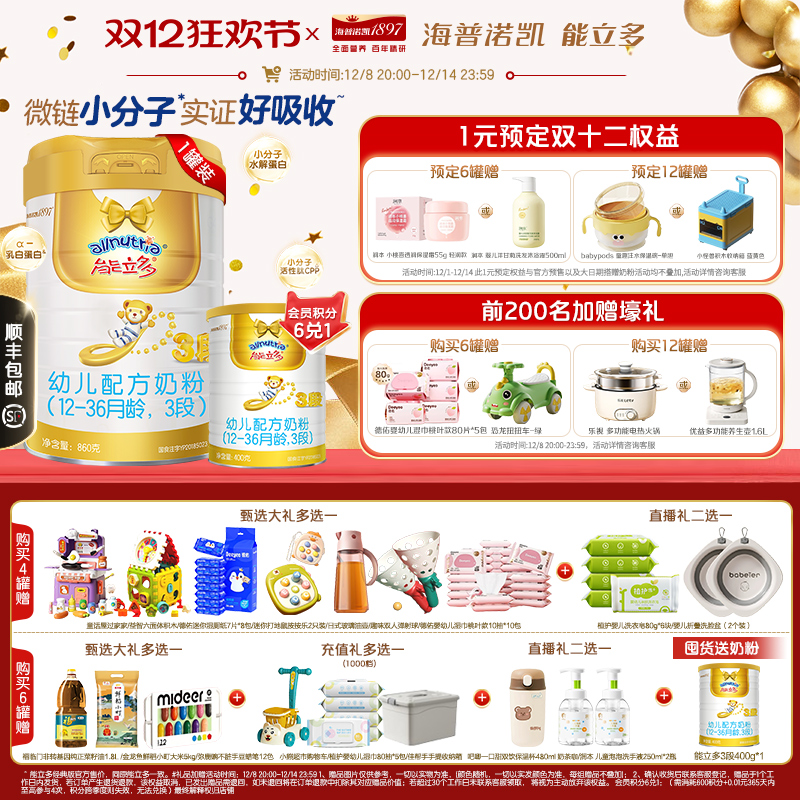 【乳铁蛋白】澳优能立多(能力多)3段860g幼儿配方奶粉官方旗舰店