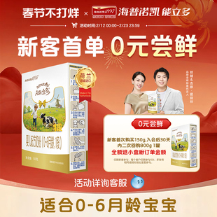 【新客0元试喝】海普诺凯能立多(能力多)1段150g奶粉A2蛋白奶源
