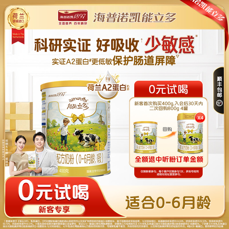 【百补】海普诺凯能立多(能力多)1段400g奶粉A2蛋白奶源 - 实物图