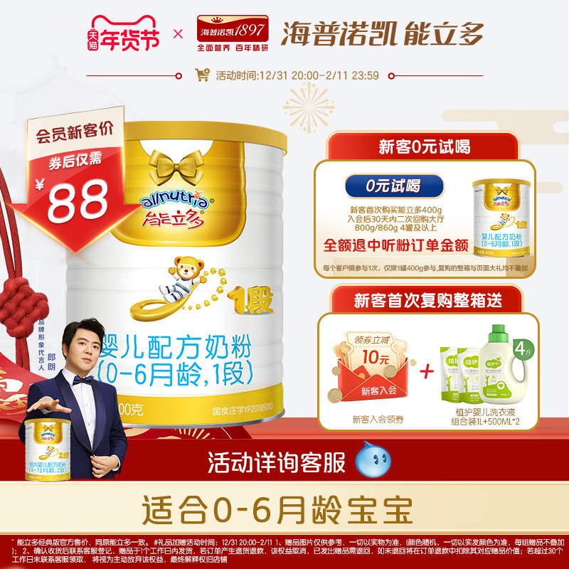 【新客0元试喝】澳优能立多(能力多)1段400g婴儿奶粉0-6月新生儿