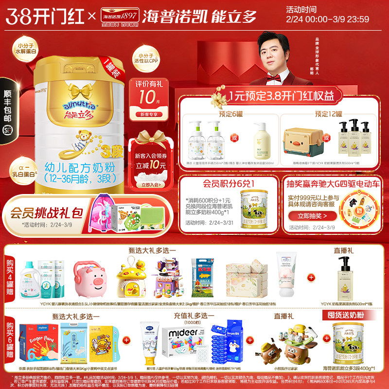 即将售罄】澳优能立多(能力多)3段860g幼儿奶粉三段官方旗舰店