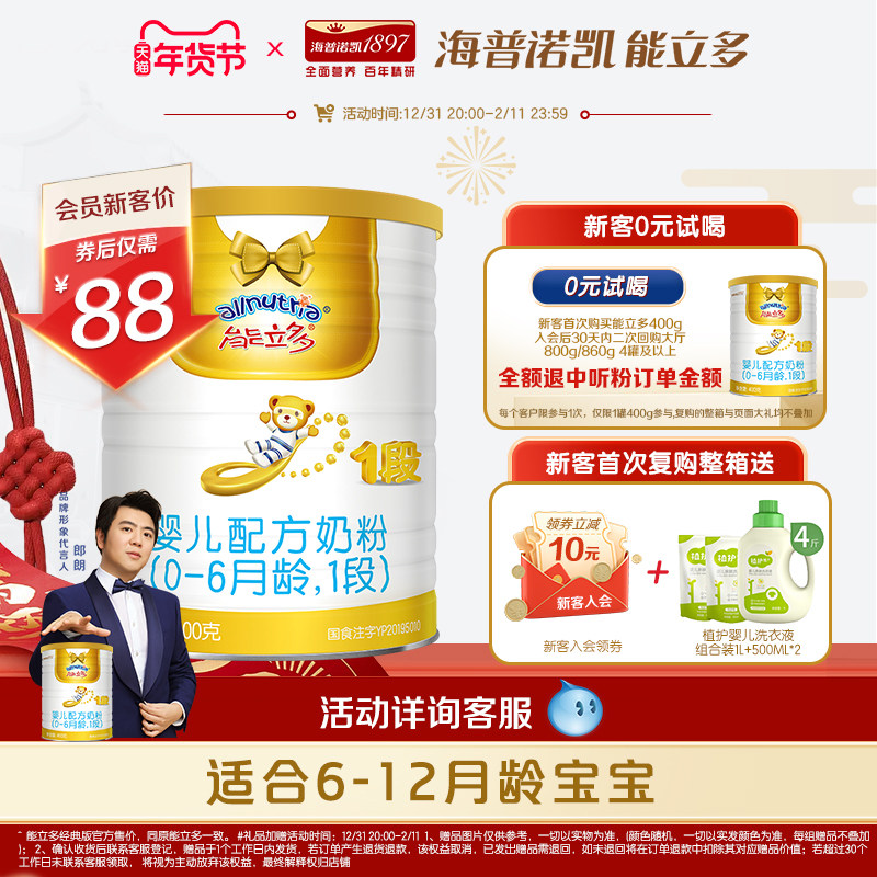 【新客0元试喝】澳优能立多(能力多)1段400g婴儿奶粉0-6月新生儿