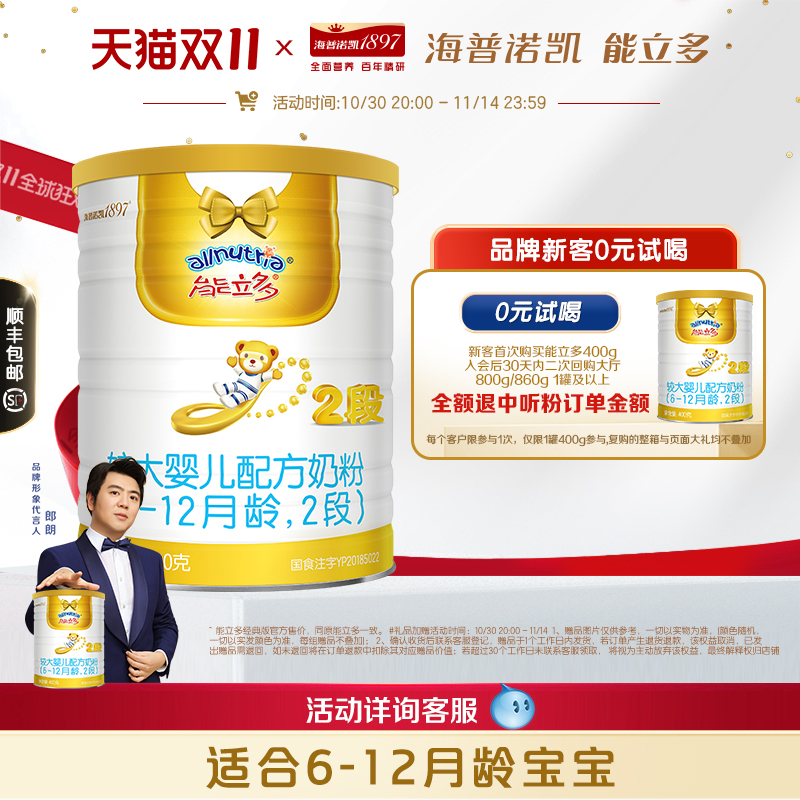 澳优能立多2段较大婴儿牛奶粉