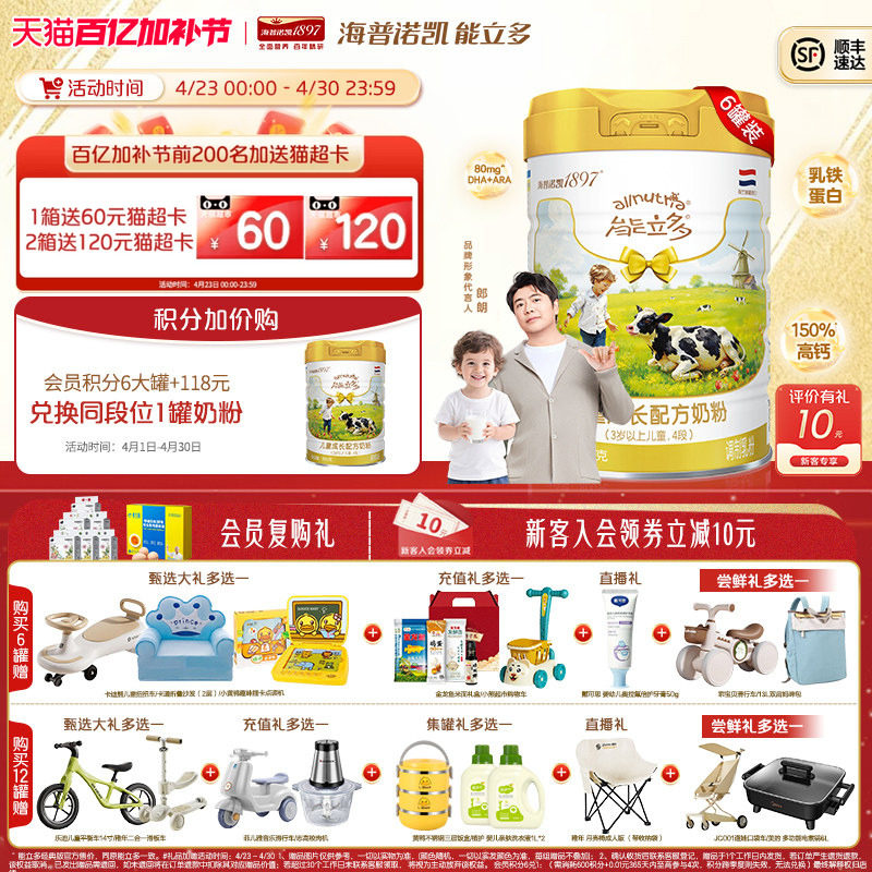 乳铁蛋白】海普诺凯能立多(能力多)4段800g*6儿童成长奶粉旗舰店