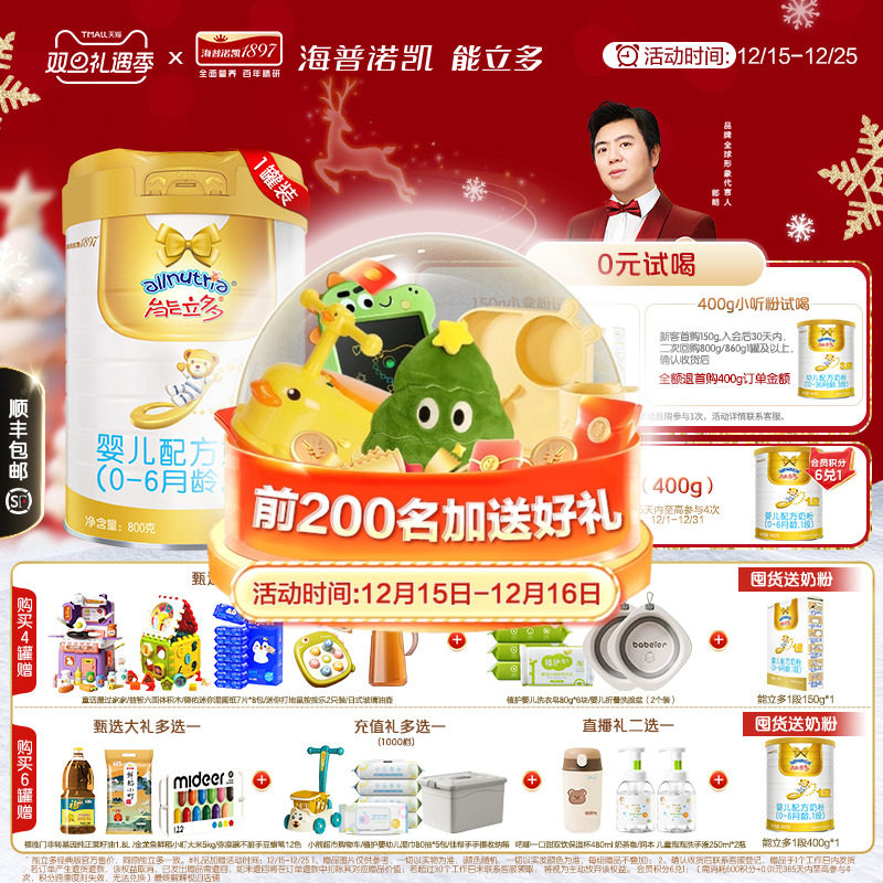 咨询享优惠】澳优能立多(能力多)1段800g婴儿奶粉效期截止27.3月