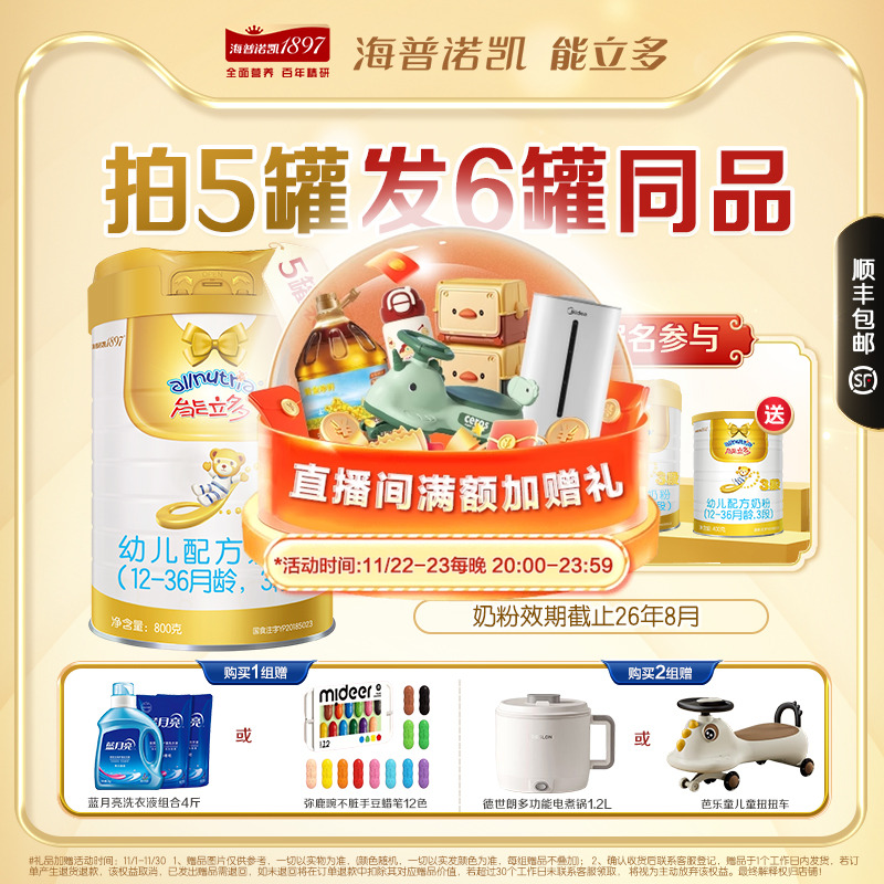 {拍5发6}澳优能立多(能力多)3段800g*5罐幼儿配方奶粉截止26.8月