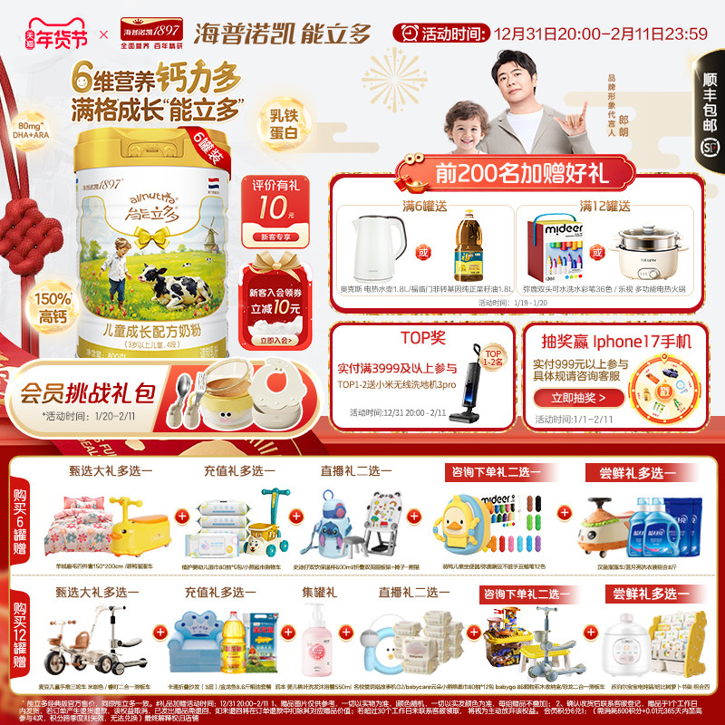 【会员专享】海普诺凯能立多(原能力多)4段800g*6儿童成长奶粉,婴童奶粉,婴幼儿牛奶粉,淘宝优惠券,粉丝福利购,淘宝优惠卷