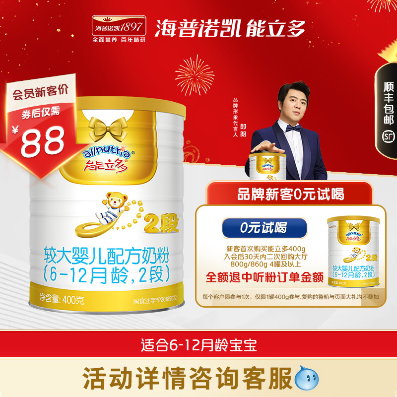 88会员通新客价】澳优能立多(能力多)2段400g较大婴儿奶粉二段