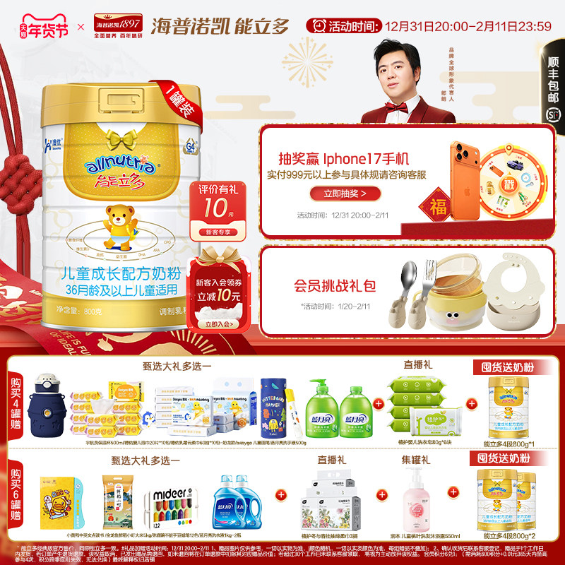 咨询享优惠】澳优能立多(能力多)4段800g儿童成长营养奶粉旗舰店,婴童奶粉,儿童奶粉（4段）,淘宝优惠券,粉丝福利购,淘宝优惠卷