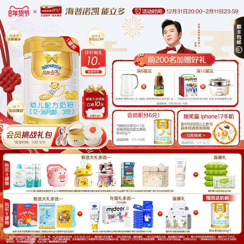 咨询享优惠】澳优能立多(能力多)3段860g幼儿配方奶粉官方旗舰店,婴童奶粉,婴幼儿牛奶粉,淘宝优惠券,粉丝福利购,淘宝优惠卷