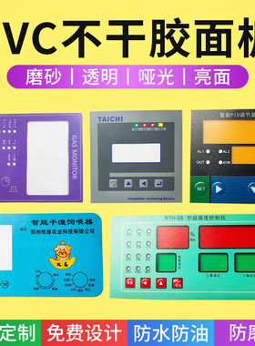 定制PVC控制面板PC面板定做PET薄膜开关按键面板按键鼓包薄膜面贴