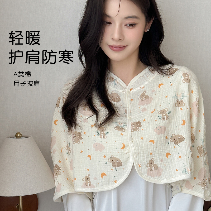 空调房月子披肩纯棉孕妇护肩防寒哺乳斗篷产后喂奶坎肩护颈椎薄款