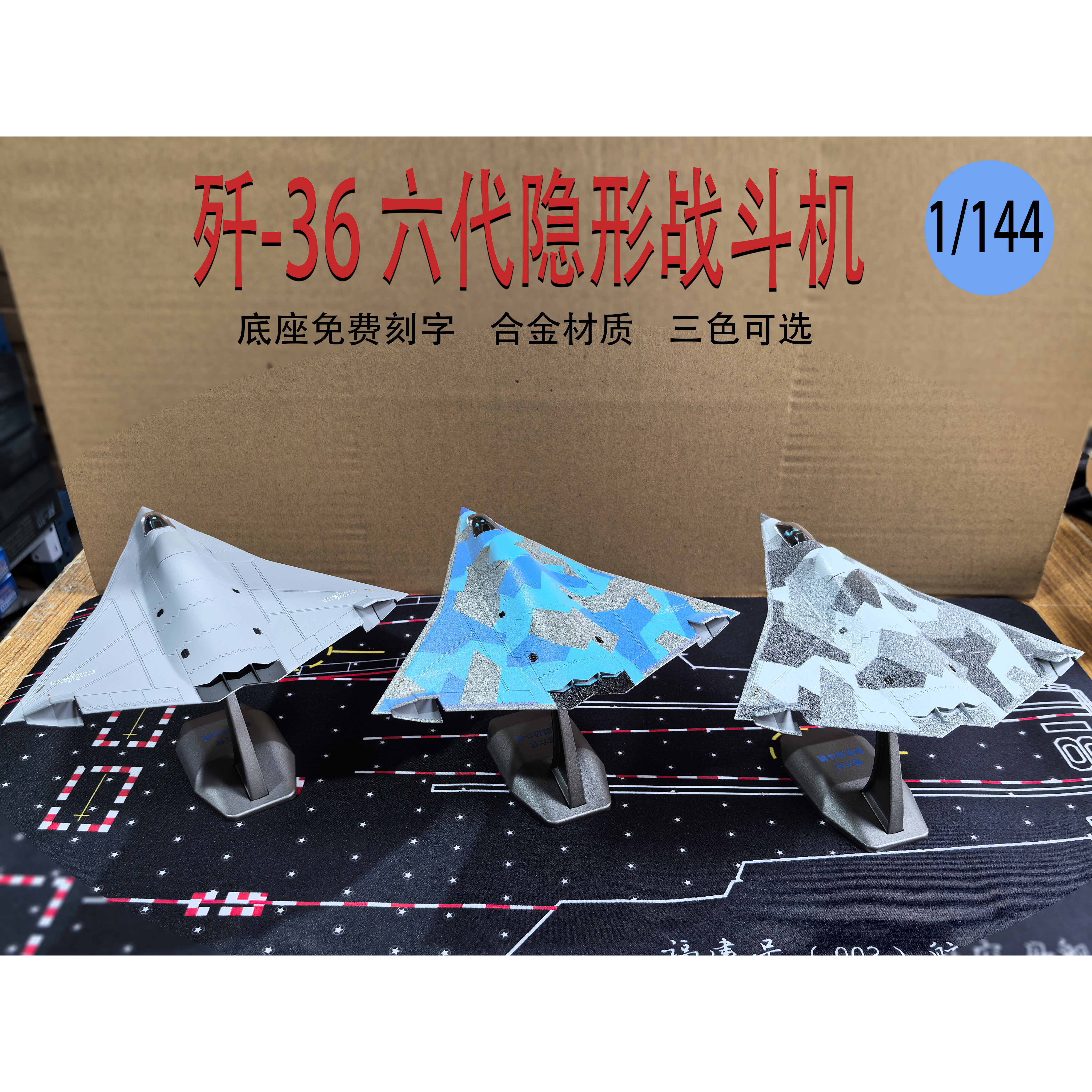 1比144新型六代战机歼3