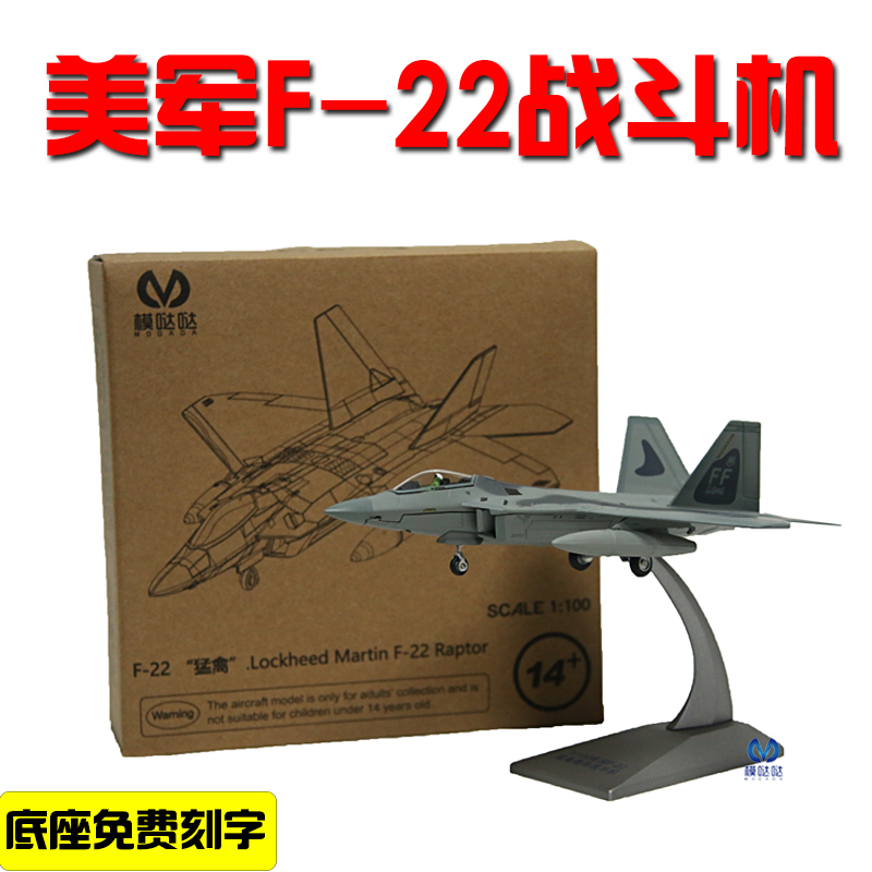 美军F22猛禽隐形战斗机飞机模型