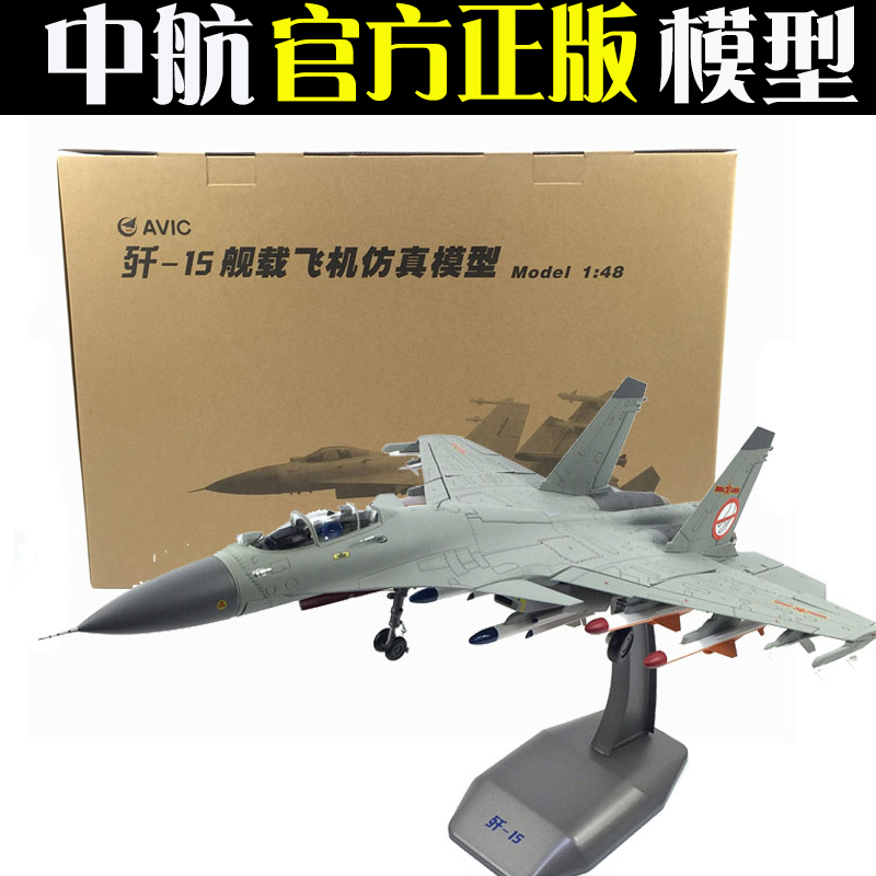 【免费刻字】歼15海军舰载机1/48合金仿真模型 收藏展览国防教育