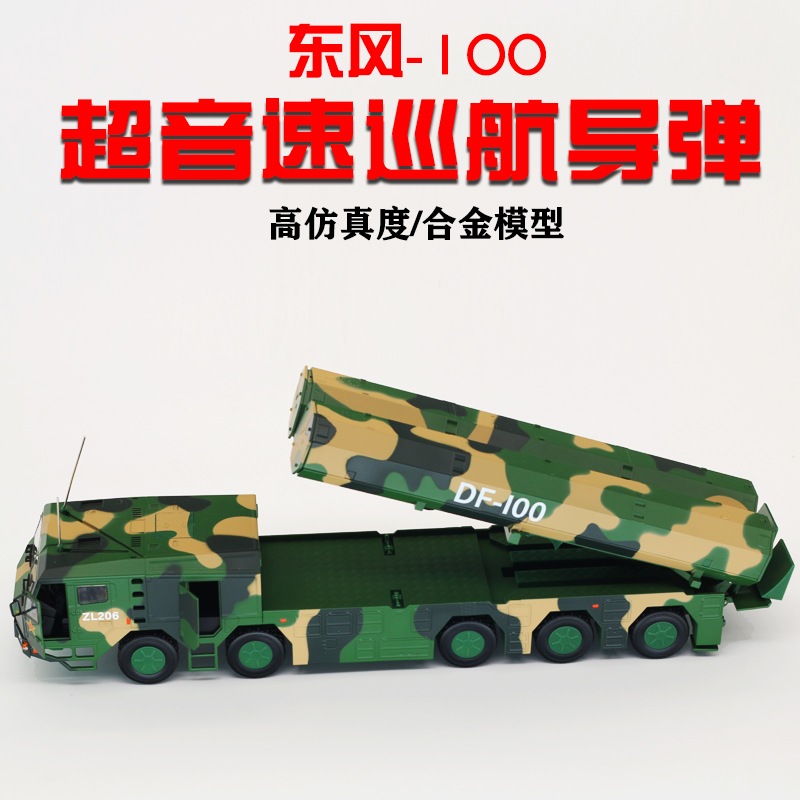 模哒哒东风长剑100导弹发射车