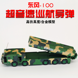 东风长剑100超音速巡航导弹发射车 航天科工正品合金军事模型摆件