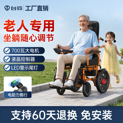台铃电动轮椅700瓦电机安全尾灯