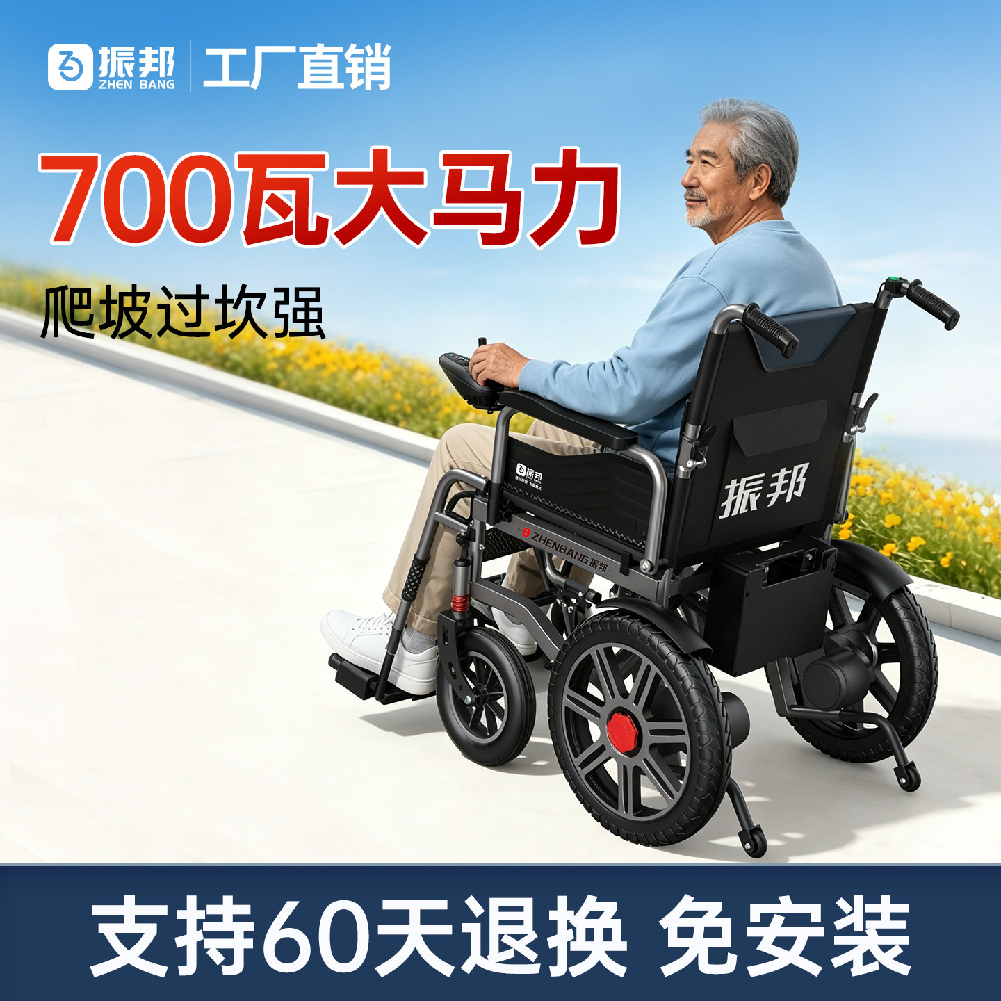振邦老人专用电动轮椅车智能全自动700瓦越障大功率四轮代步车