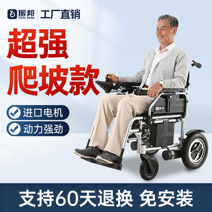 振邦爬坡电动轮椅车老人专用智能全自动折叠轻便四轮代步车年轻人