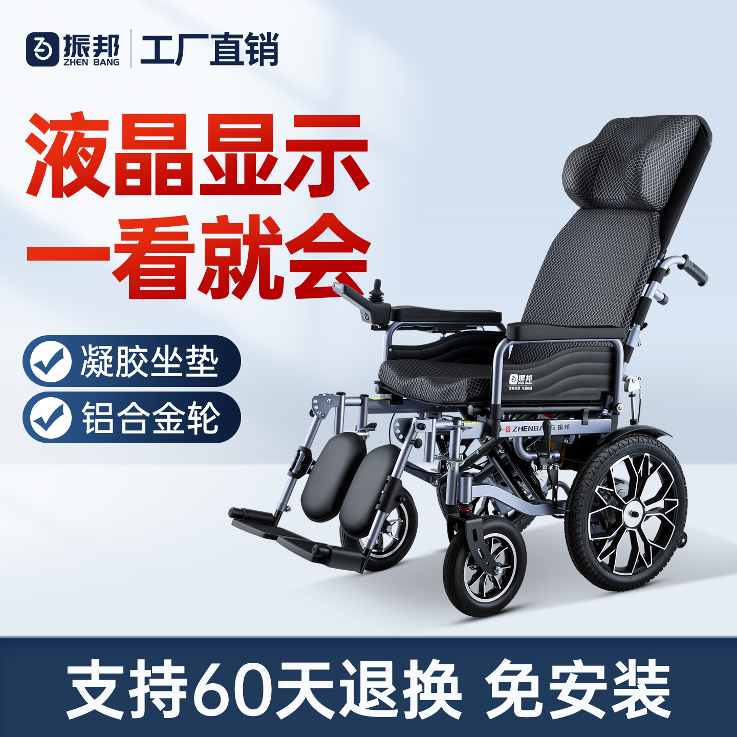振邦智能电动轮椅可视液晶显示屏