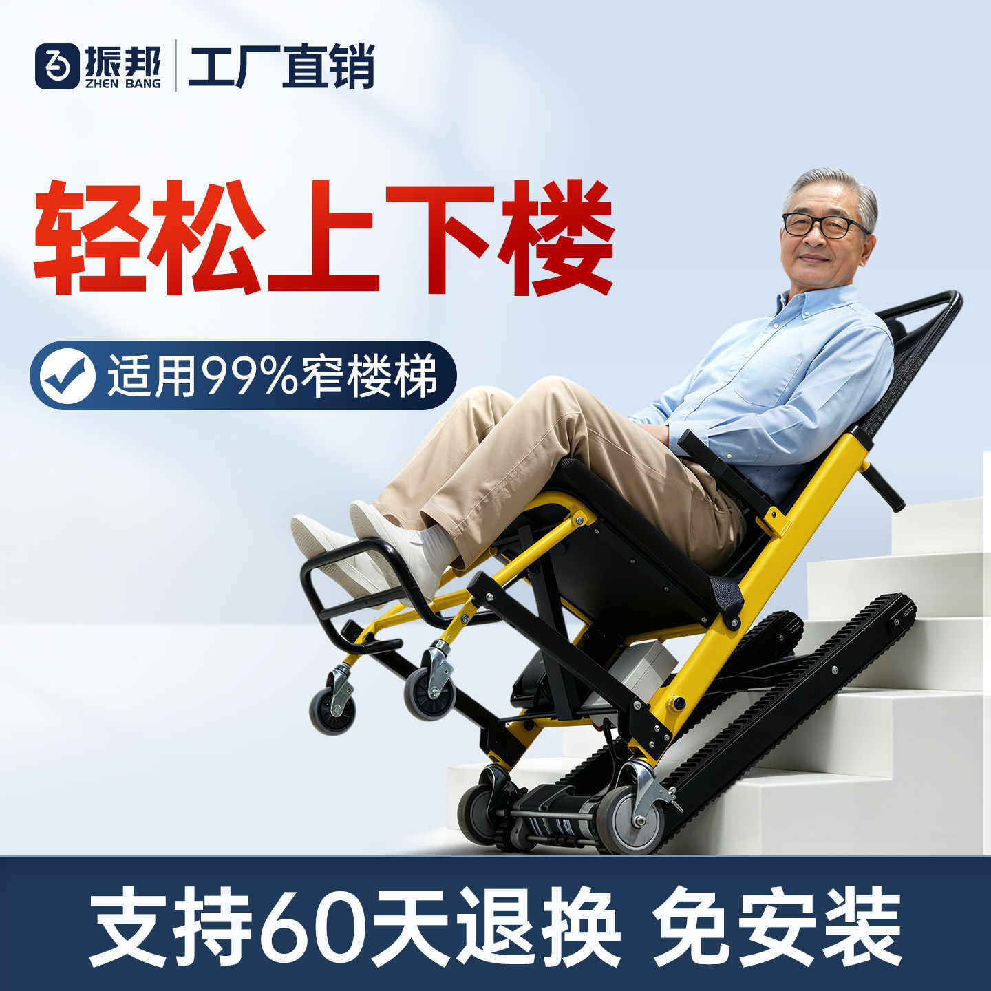 振邦电动爬楼梯轮椅智能全自动履带式老人专用可上下楼梯爬楼梯机