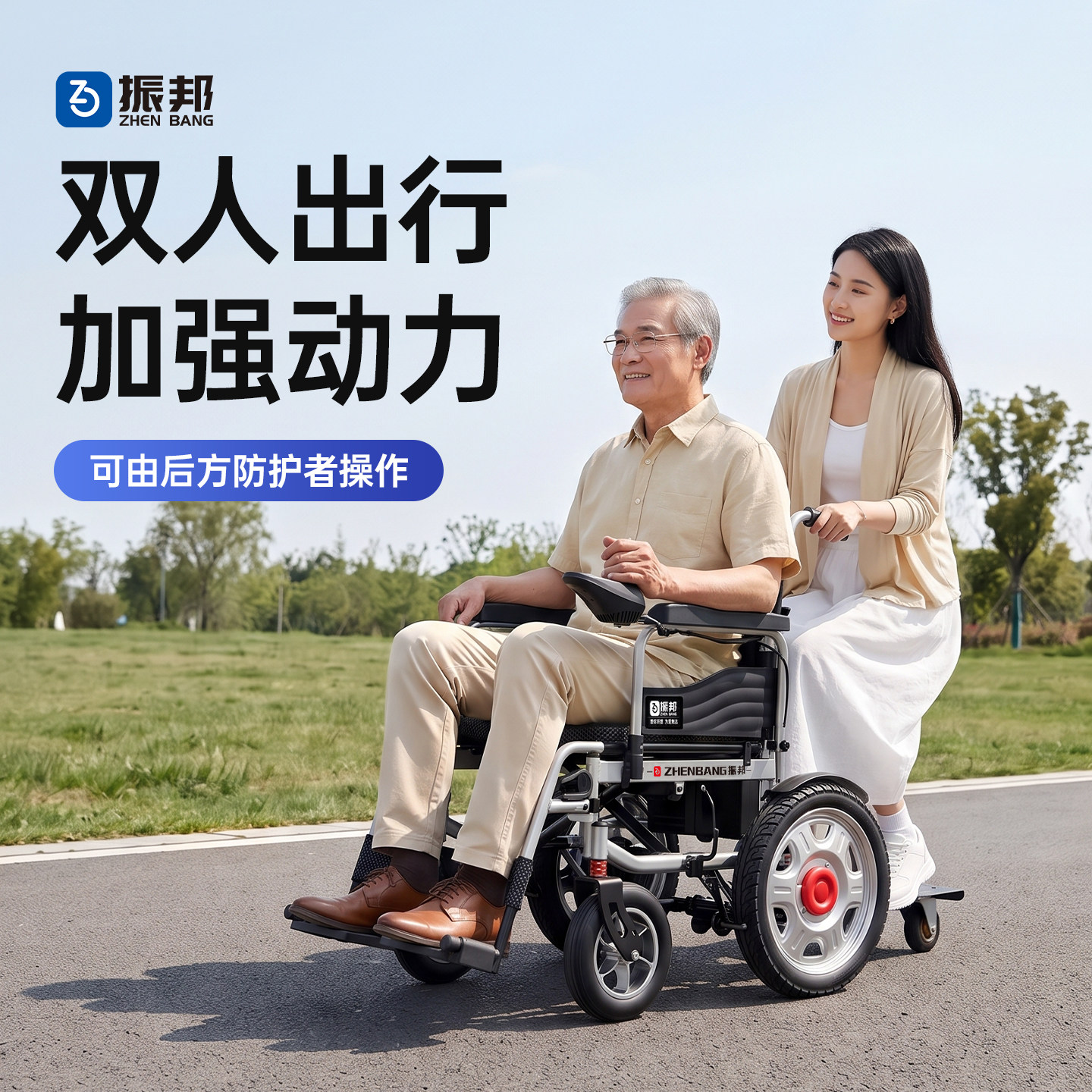 振邦电动轮椅智能双人防翻代步车