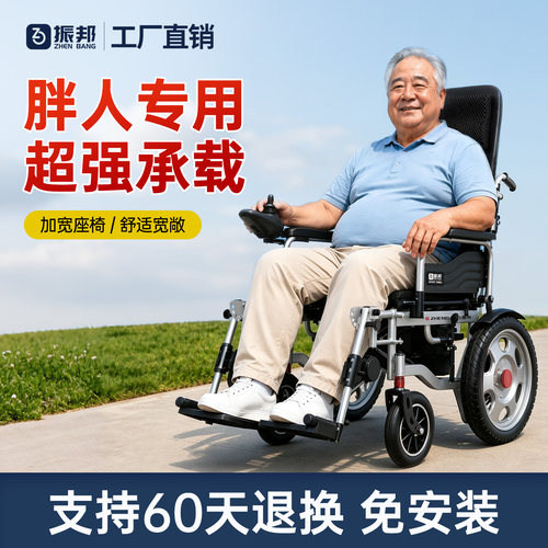 振邦电动轮椅肥胖加宽加大胖人用