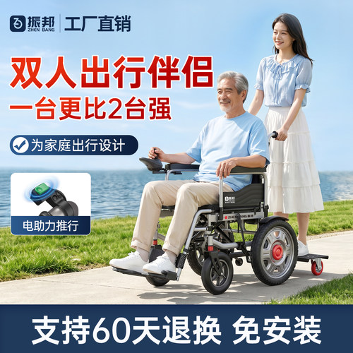 振邦双人款电动轮椅智能全自动