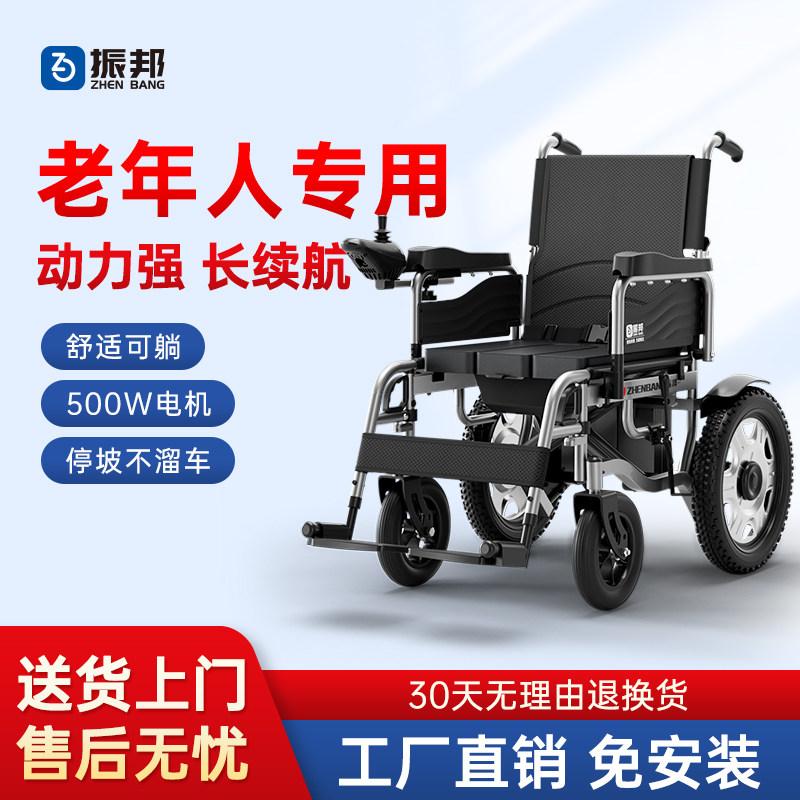 振邦电动轮椅带坐便器老人专用瘫痪残疾人带便盆智能全自动代步车