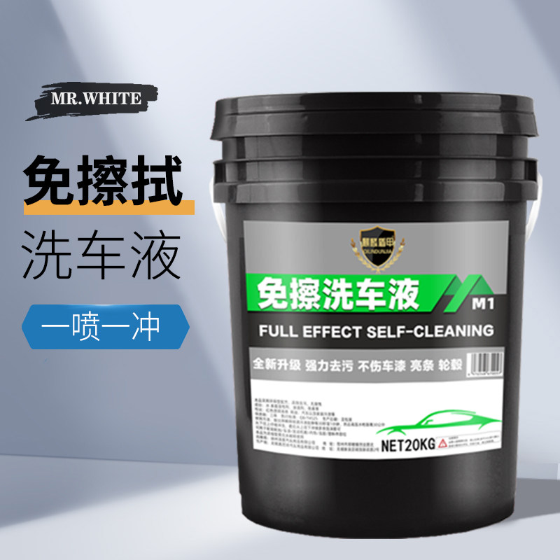 免擦拭洗车液大桶浓缩水蜡强力去污高泡沫自助车门店用免擦自洁素