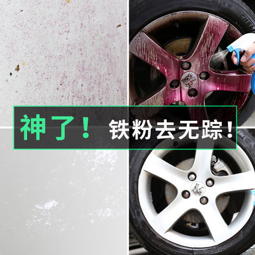 汽车铁粉去除剂强力除锈去黄点