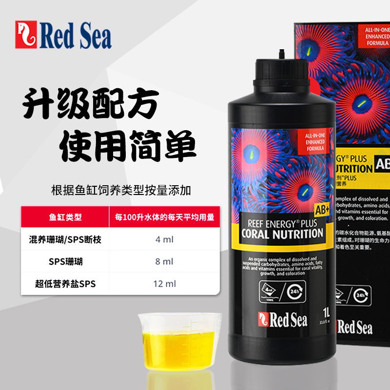 红海AB液 RedSea珊瑚能量剂plus液体珊瑚粮 红海珊瑚粮珊瑚营养液