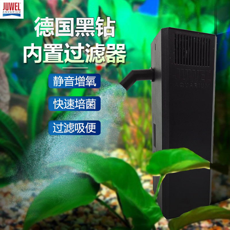 JUWEL德国黑钻鱼缸过滤桶内置高效滤水静音净水养水培菌滤鱼便器